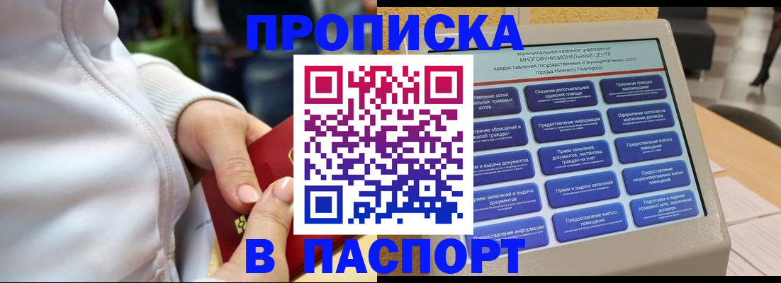 прописка для военкомата в Барнауле