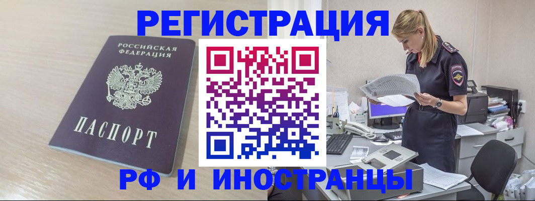 прописка от собственника в Барнауле