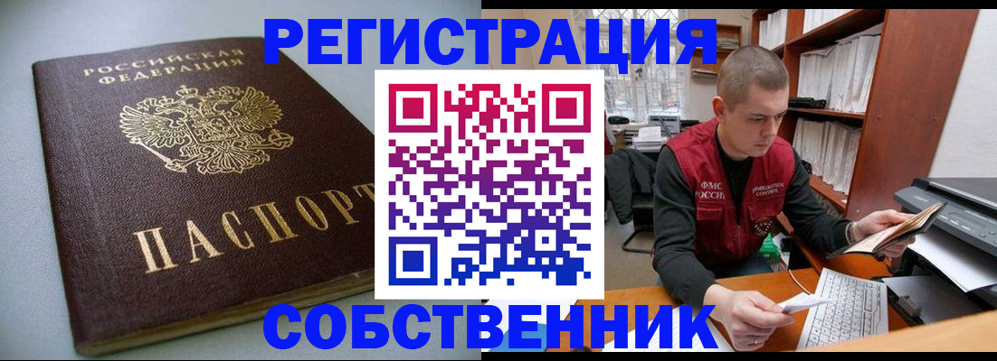 временная регистрация в квартире в Барнауле