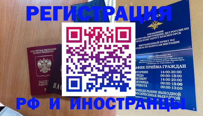 прописка для работы в Барнауле