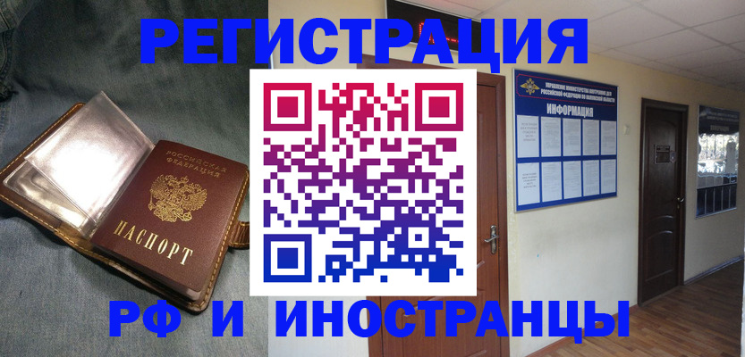 временная регистрация купить в Барнауле