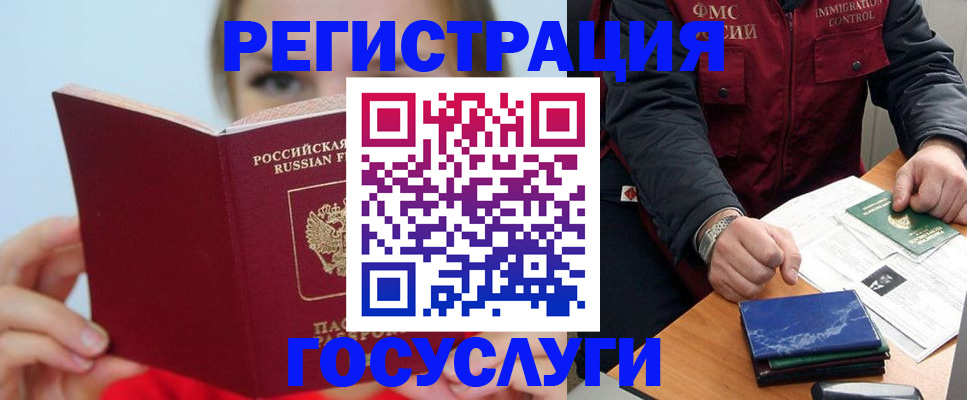 купить прописку в Барнауле