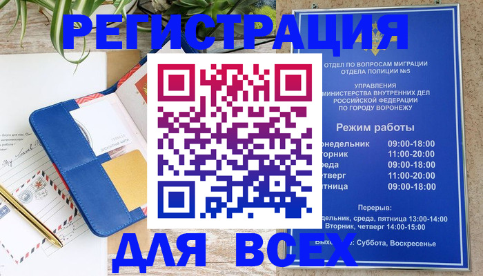 временная регистрация для всех в Барнауле