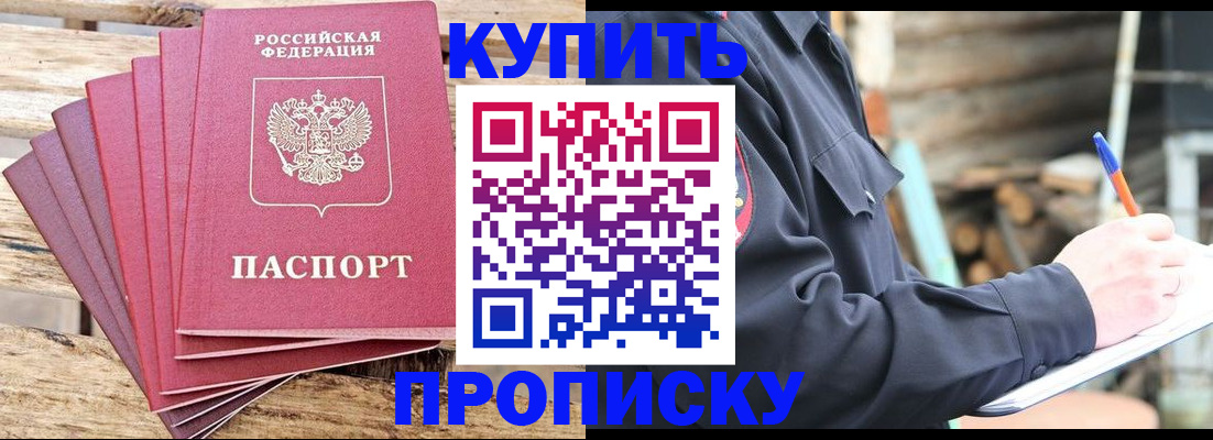 временная регистрация поиск в Барнауле
